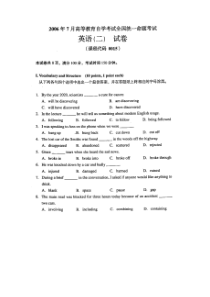 自学考试真题：06-07全国自考英语(二)