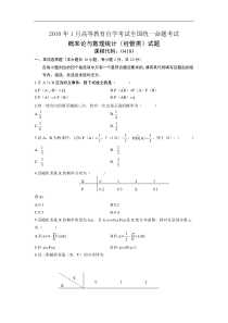 自学考试真题：10-01概率论与数理统计(经管类)-无答案