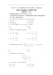 自学考试真题：10-04概率论与数理统计(经管类)-无答案