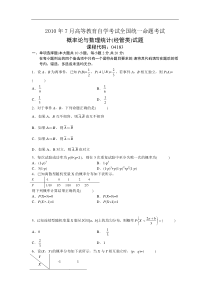 自学考试真题：10-07概率论与数理统计(经管类)-无答案