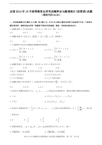 自学考试真题：14-10概率论与数理统计(经管类)-含解析