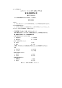 自学考试真题：15-04管理学原理试题