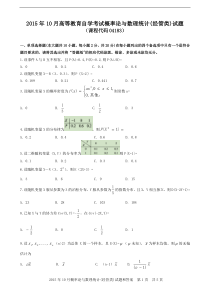 自学考试真题：15-10概率论与数理统计(经管类)-含解析