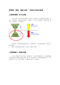 管理第一要务：搞好分配——组织以利益为纽带