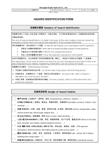 技能培训：危害辨识表