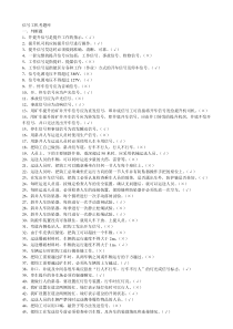 矿山各类教案试卷-职工学习题库（信号工机考题库）