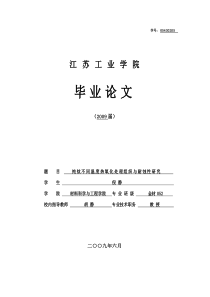 纯钛不同温度热氧化处理组织与耐蚀性研究