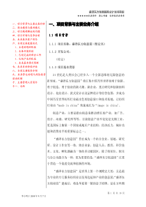 东方创意园工业地产计划书111261719