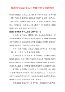 参加四史培训个人心得体会范文优选例文