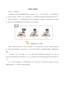 青岛版小学数学六年级上册：第2单元摸球游戏可能性教学建议