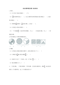 青岛版小学数学五年级下册下-真分数和假分数综合练习