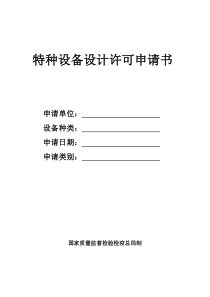 行政事项名称：压力管道的设计、制造、安装、使用单位和人员资格