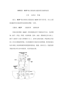 王坚—IBOP执行机构的功能原理及故障处理