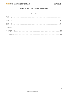 王牌总经理班一届作业填空题参考答案