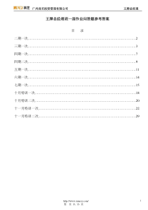 王牌总经理班一届作业问答题参考答案