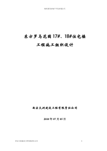 东方罗马花园17、18住宅楼