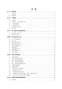 东河湾北区洋房精装修施工方案