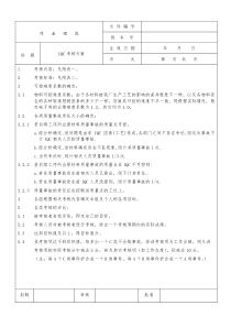 人力资源培训：IQC考核方案