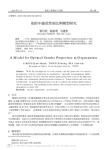 现代管理学001071-2章自考课程