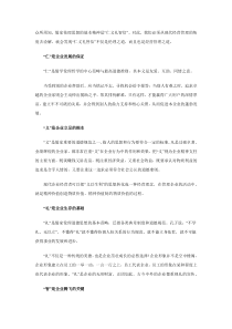 现代企业经营方程式中的儒家思想