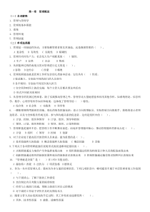 现代管理学学习指导（PDF40页）