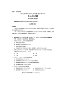 自学考试真题：19-10民法学试题及答案