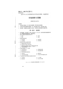 自学考试真题：19-108市场调查与预测试题及答案