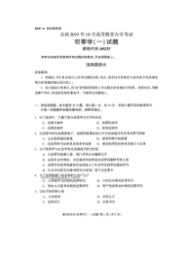 自学考试真题：19-10犯罪学(一)试题及答案