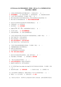 自学考试真题：全国11-10语言学概论真题试卷(附答案)