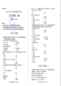 自学考试真题：18-10土木工程概论试卷含解析