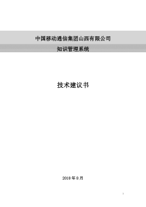 山西移动知识管理系统解决方案13