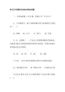 热力公司消防安全知识培训试题