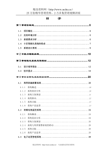 东莞市成功花园小区智能化系统设计方案(doc110)