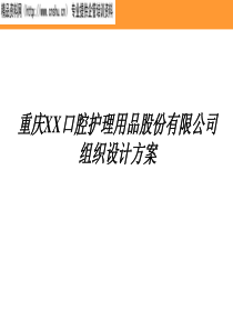 组织优化设计方案(1)