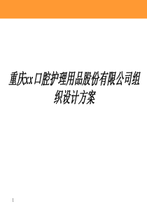 组织优化设计方案