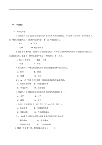 自学考试复习专题：00153质量管理(一)（参考资料）