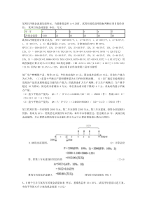 自学考试复习专题：工程经济学计算题