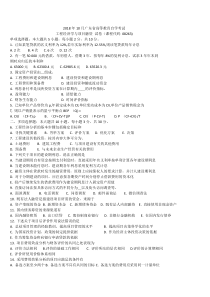 自学考试真题：201810工程经济学与项目融资-1801