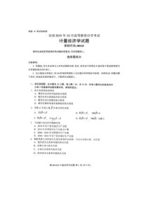 自学考试专题：19-10计量经济学试题及答案