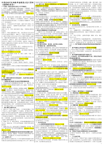 自学考试专题：03708中国近现代史(参考资料)