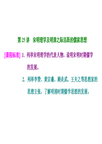 理学及明清之际活跃的儒家思想(共57张PPT)