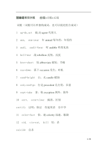 2018高考英语单词3500词根前缀后缀