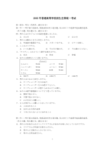 高考卷：05届高考日语卷(含听力卷)-有答案