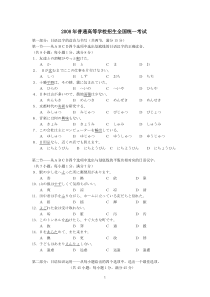 高考卷：08届高考日语卷(不含听力卷)-有答案