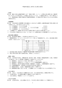 琴浦町建设工事等入札执行要领