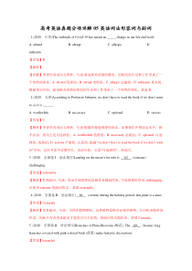 教辅：高考英语真题分项详解05英语词法形容词与副词