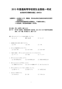 普通高等学校招生全国统一考试日语模拟试题二(含听力)-13版