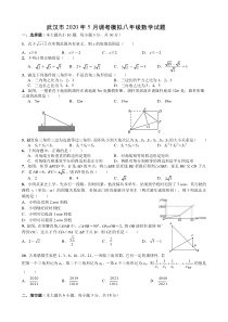 20届5月调考模拟八年级数学试题