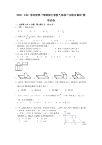 21届九年级三月联合测试-数学试卷