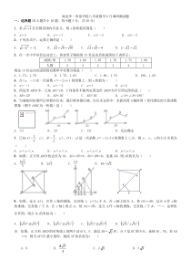 八年级数学6月调研测试题